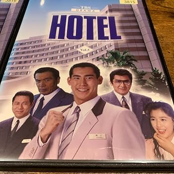 Amazon.co.jp: HOTEL DVD 全5巻セット ホテル 高嶋政伸